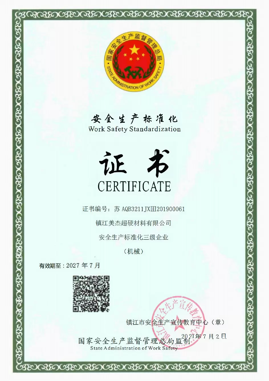 Safety Production Standardization Certificate